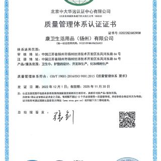 CN ISO 9001 2015 康衛